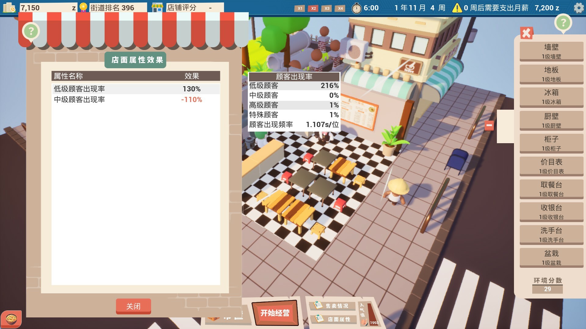 都市小面馆/City Noodle Shop Simulator-3