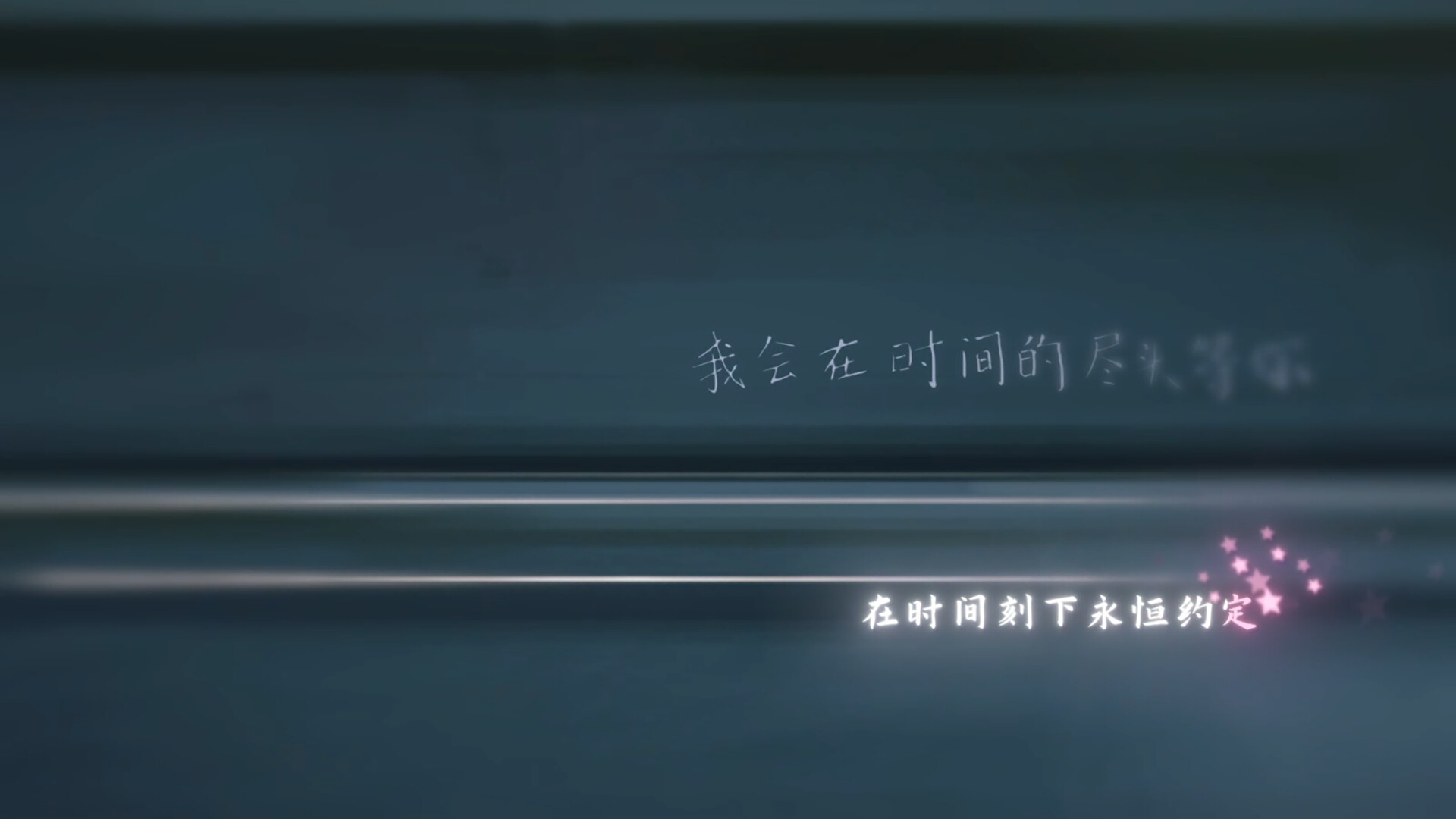 在时间的尽头等你/Waiting for you at the end of time-4