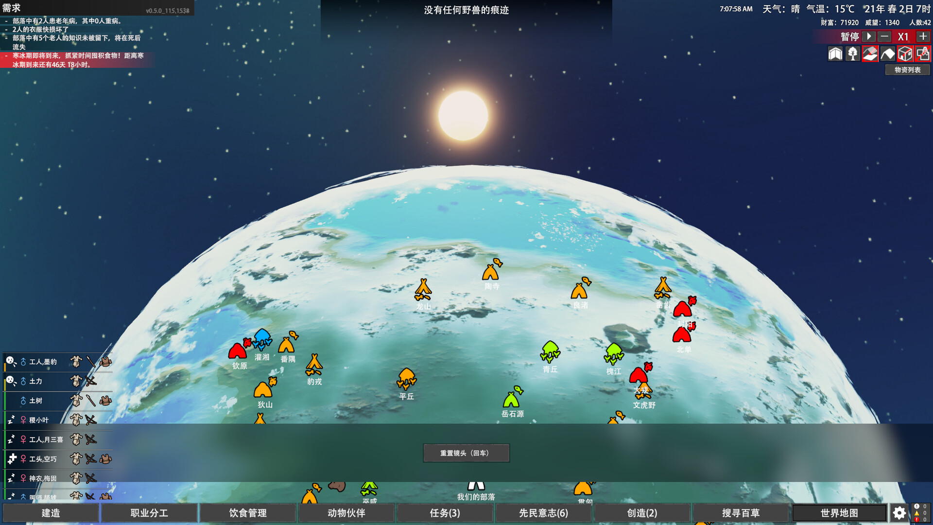 大荒先民/Primitive Society Simulator-4