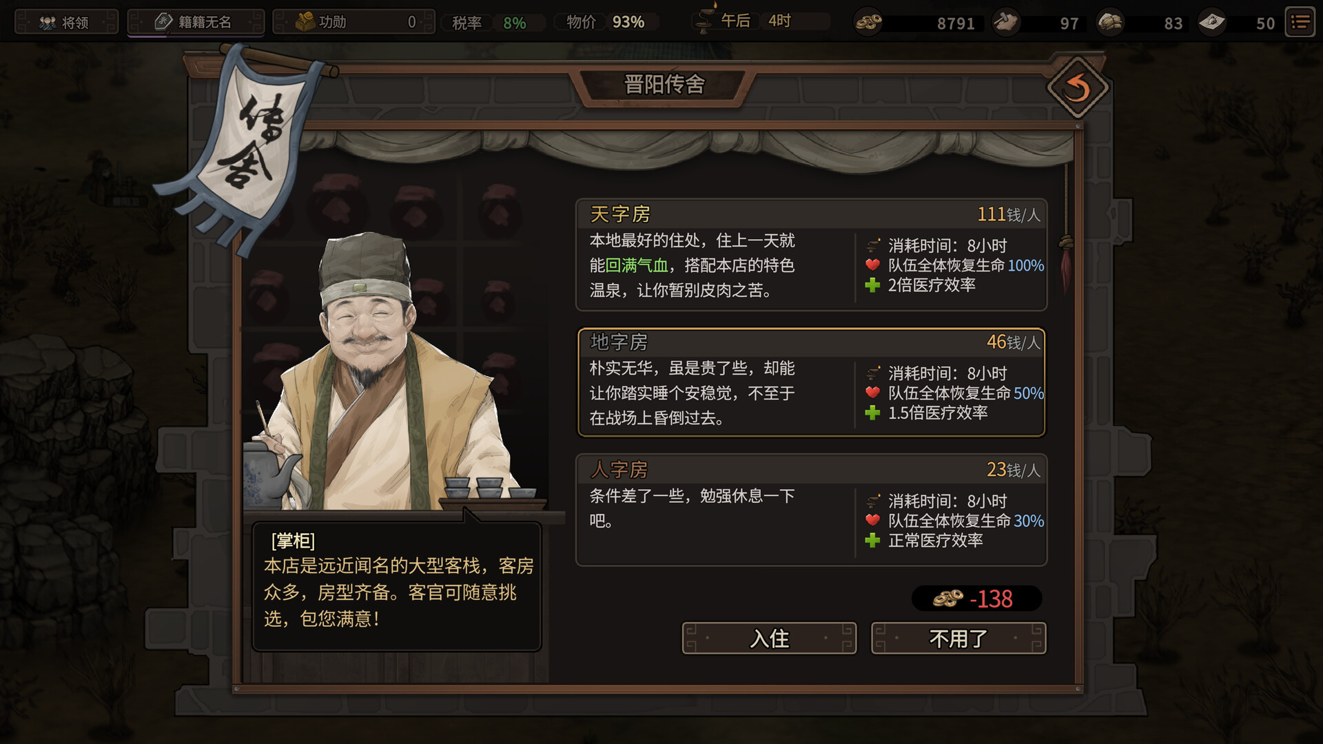 猛将三国/Three Kingdoms Mushouden-6