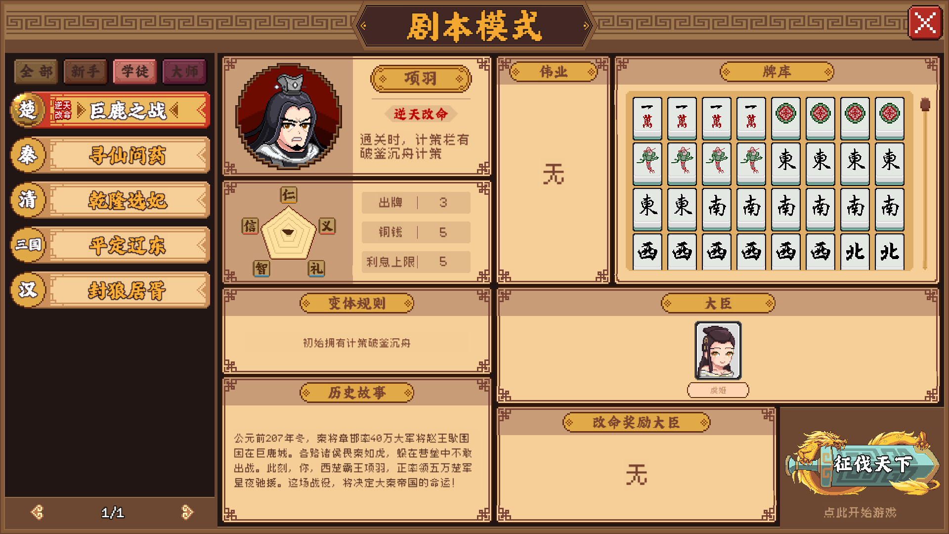 皇帝游戏：天下-皇游天下-5