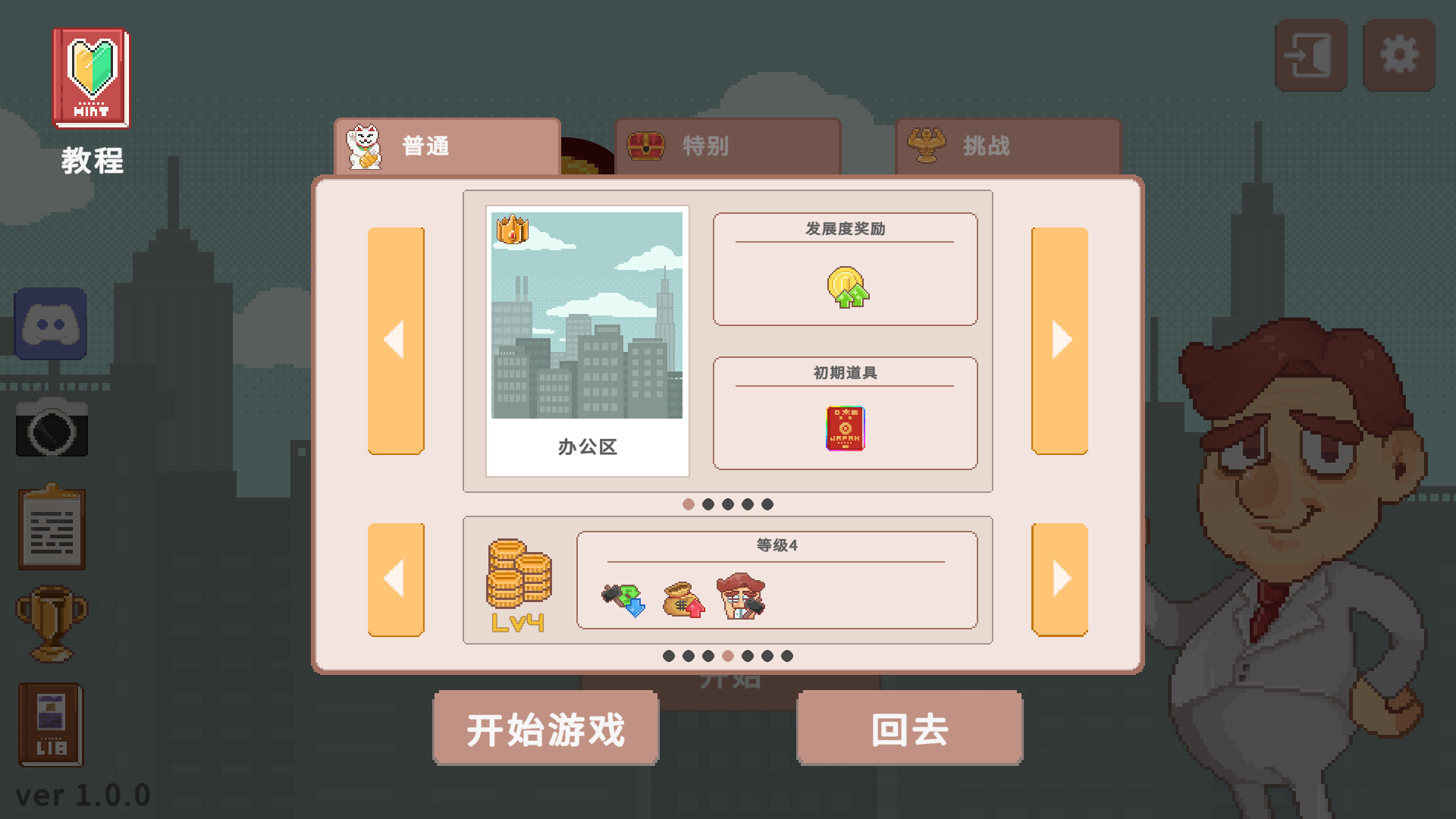 超增税都市/SuperTaxCity-6