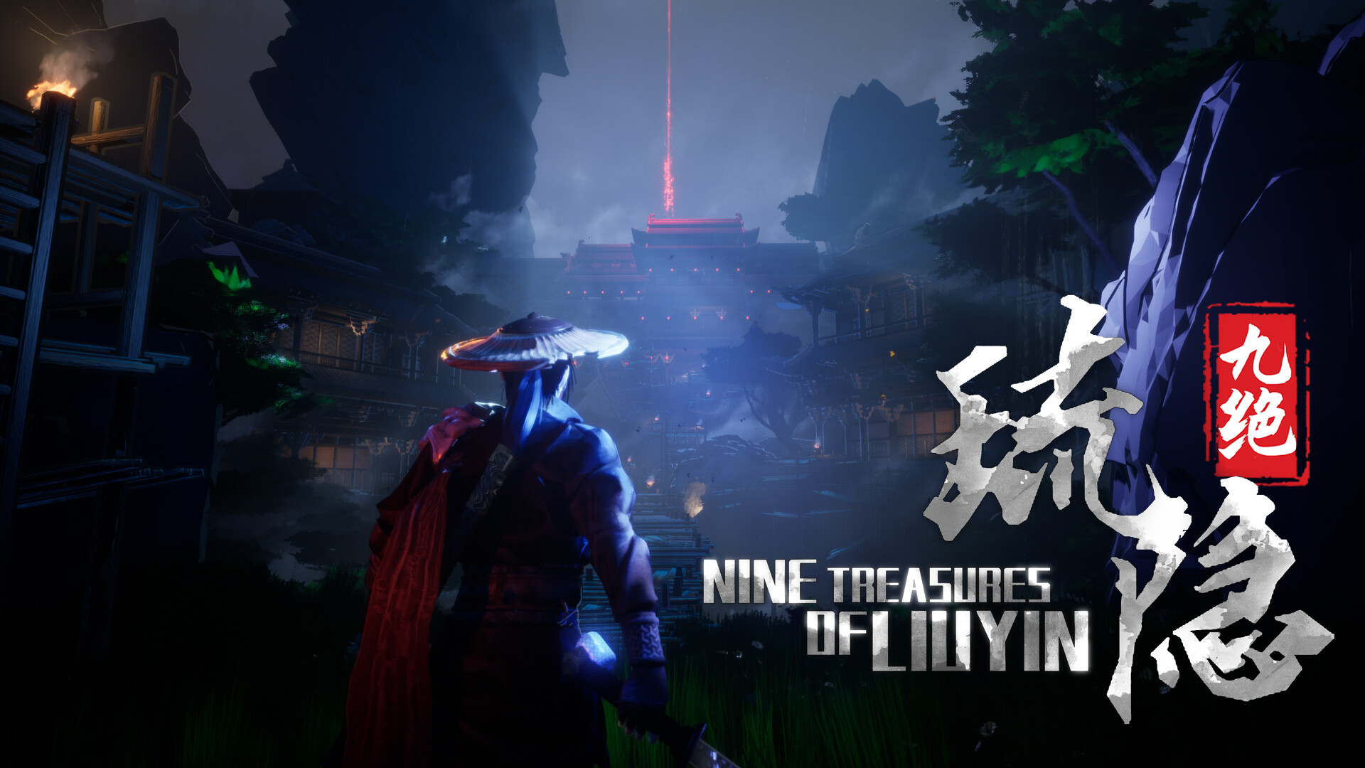 琉隐九绝/Nine Treasures of Liuyin-1