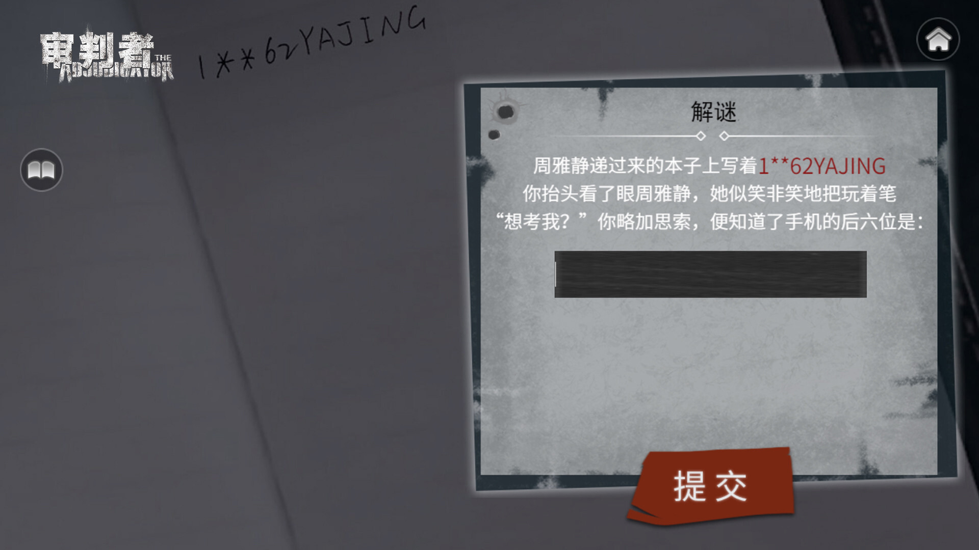 审判者-3