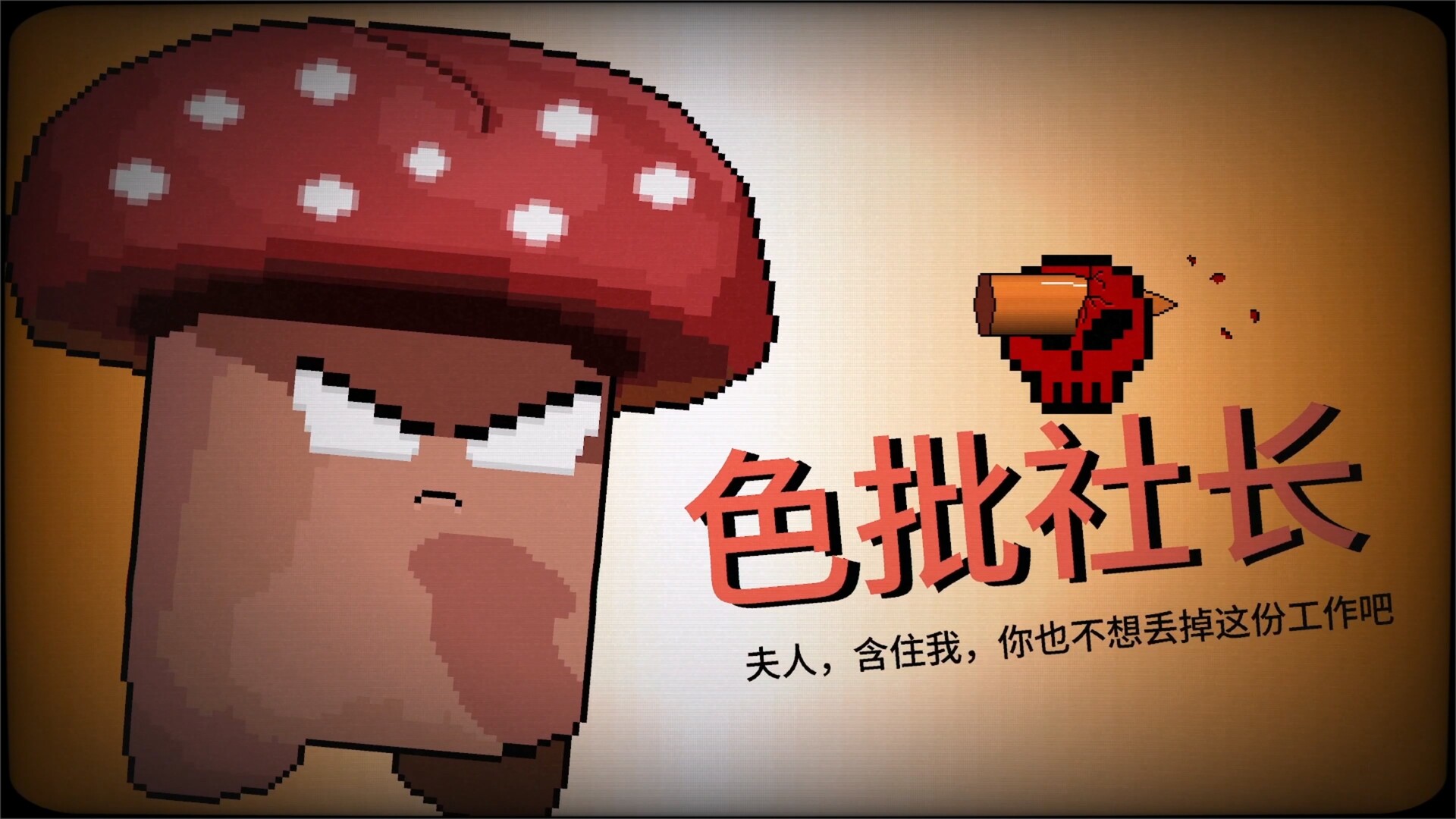 报答老板-1
