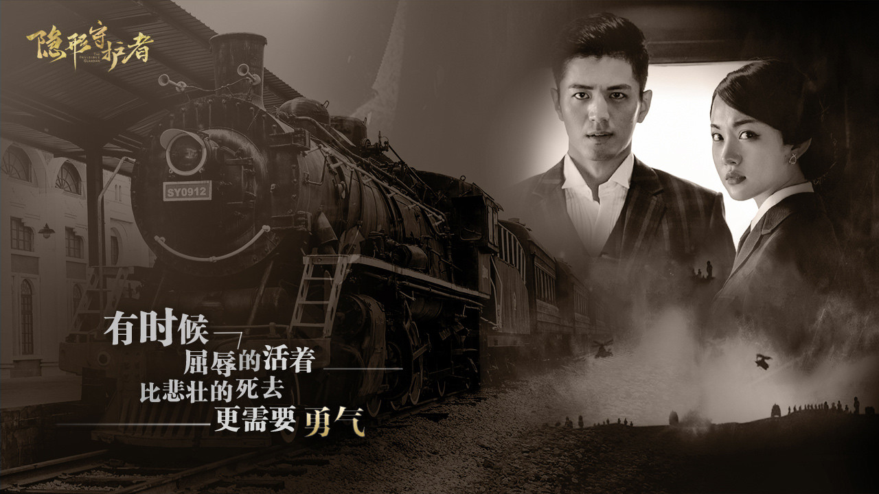 隐形守护者/The Invisible Guardian-2