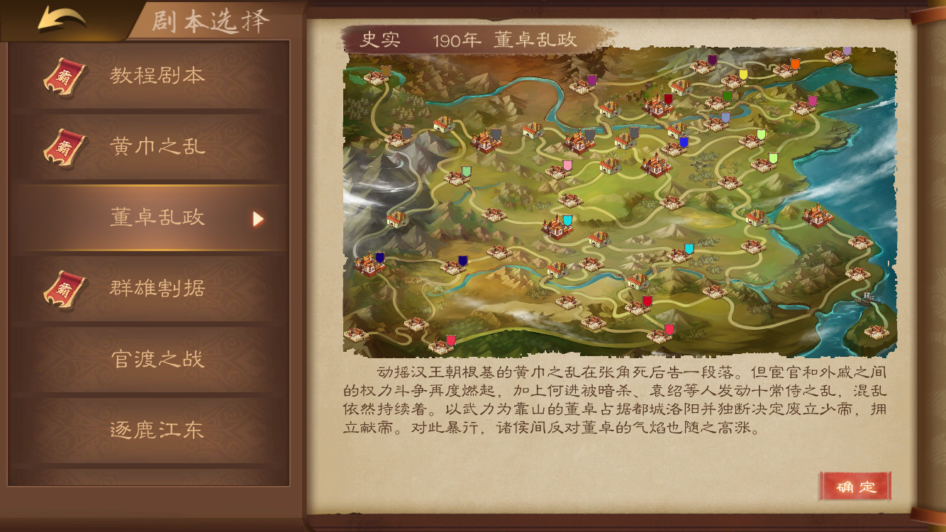 三国志猛将传-4