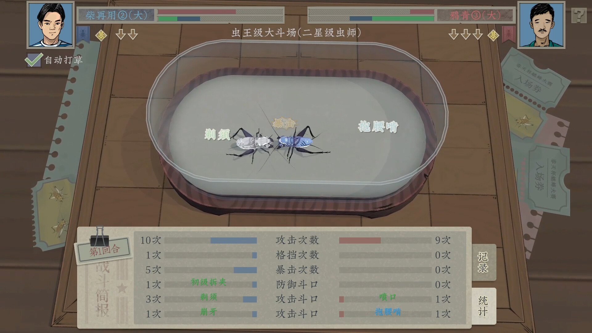 沉默的蟋蟀-2