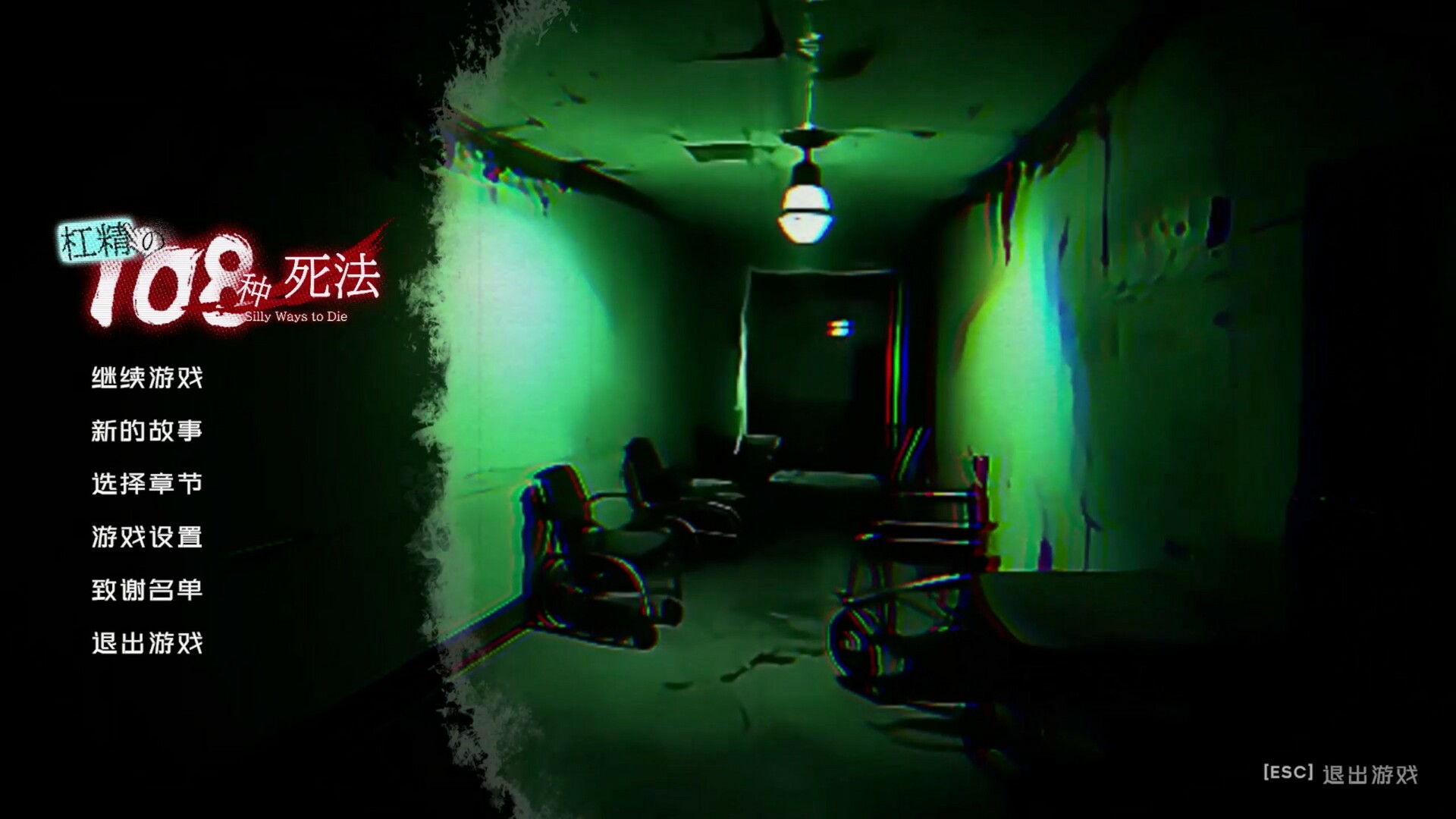 杠精的108种死法/108 Silly Ways to Die-1