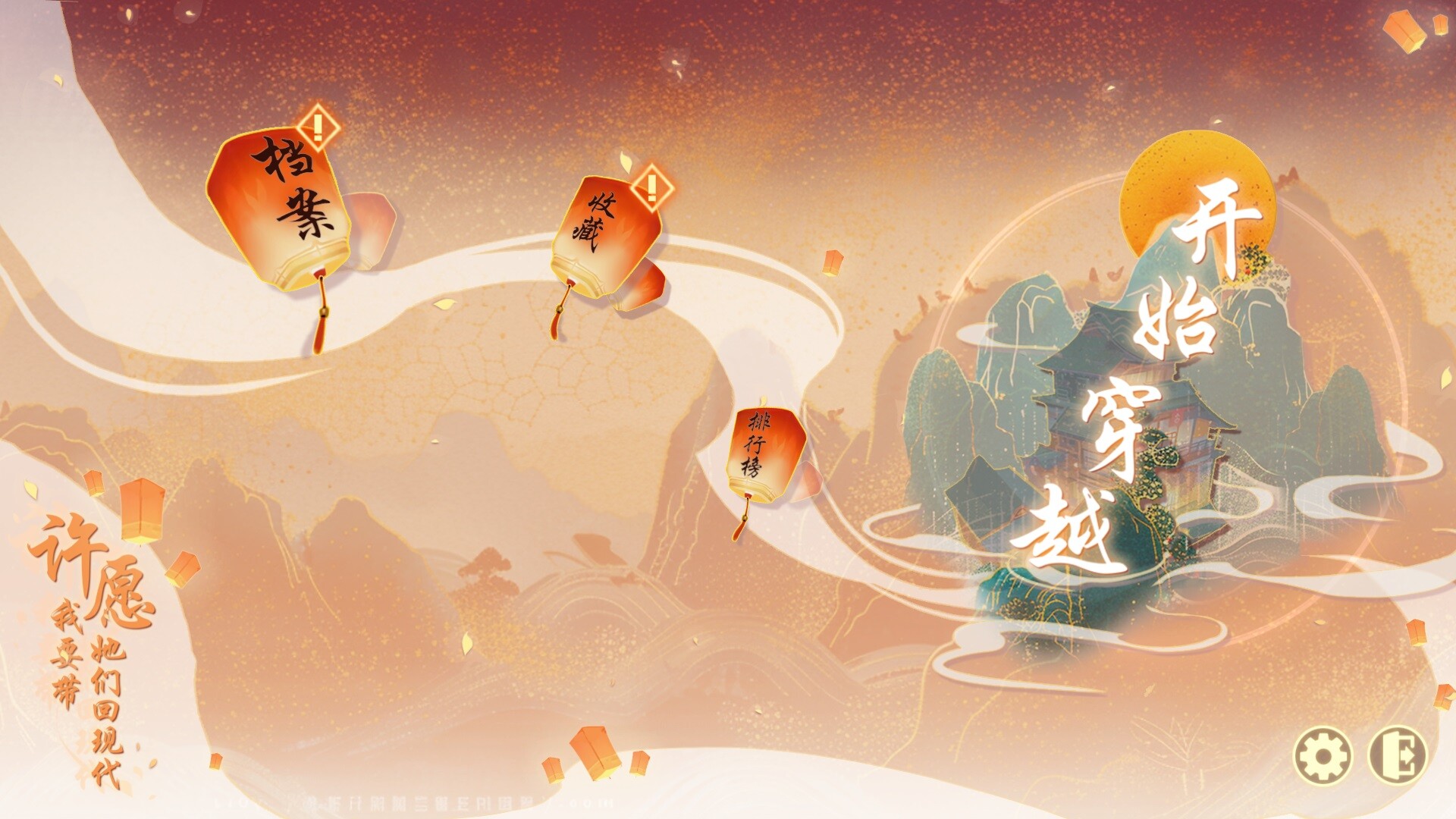 许愿，我要带她们回现代/Wishful Journey:Love Across Time-1