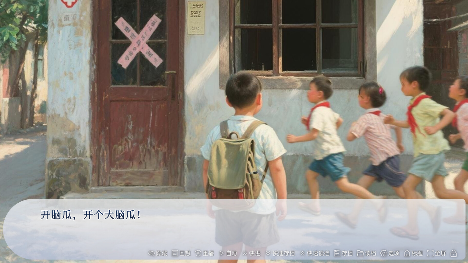牛头镇的快乐故事-4
