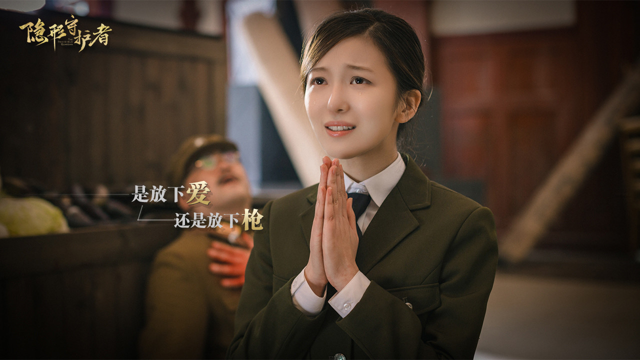 隐形守护者/The Invisible Guardian-5