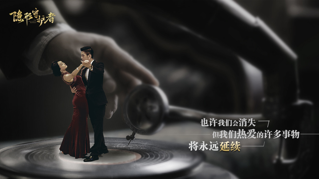 隐形守护者/The Invisible Guardian-1