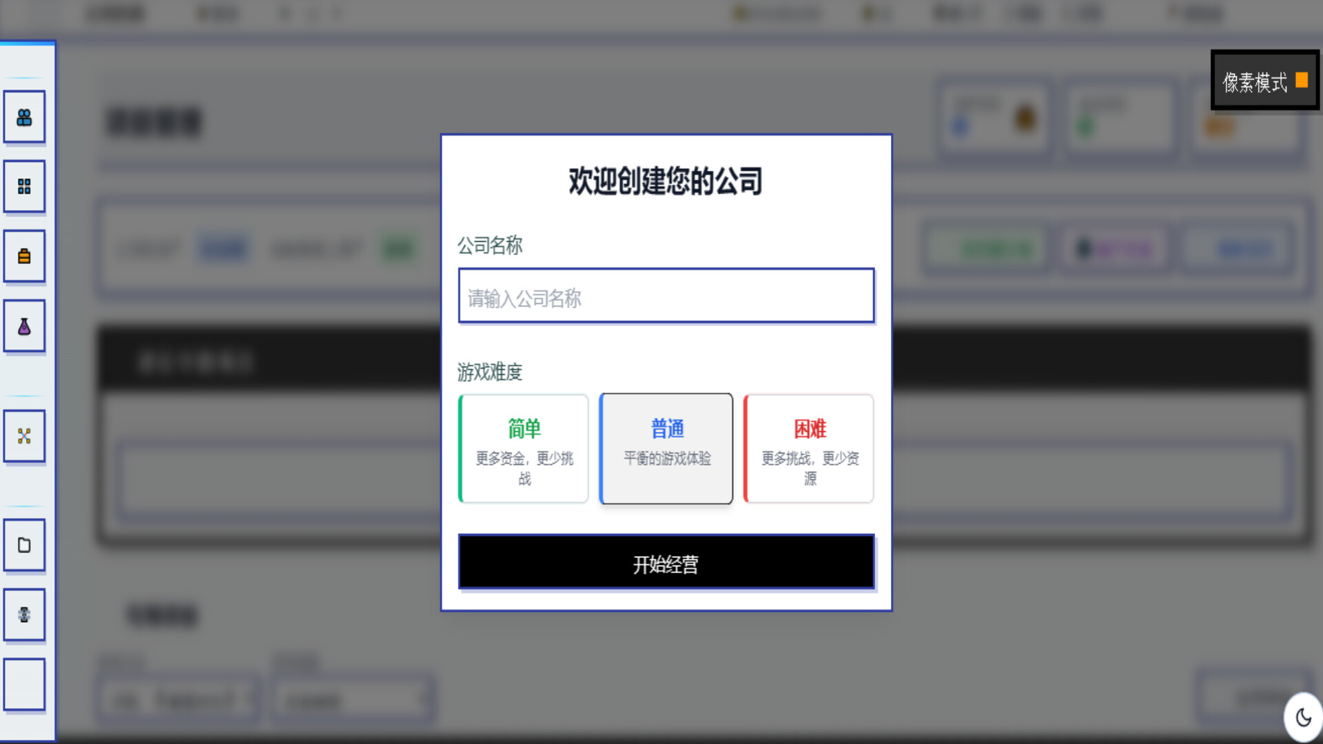 模拟经营我的公司/My Company-4