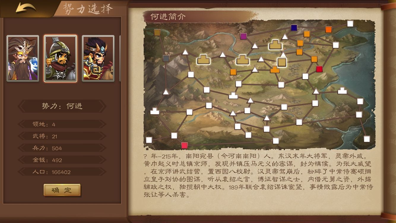 三国志猛将传-5