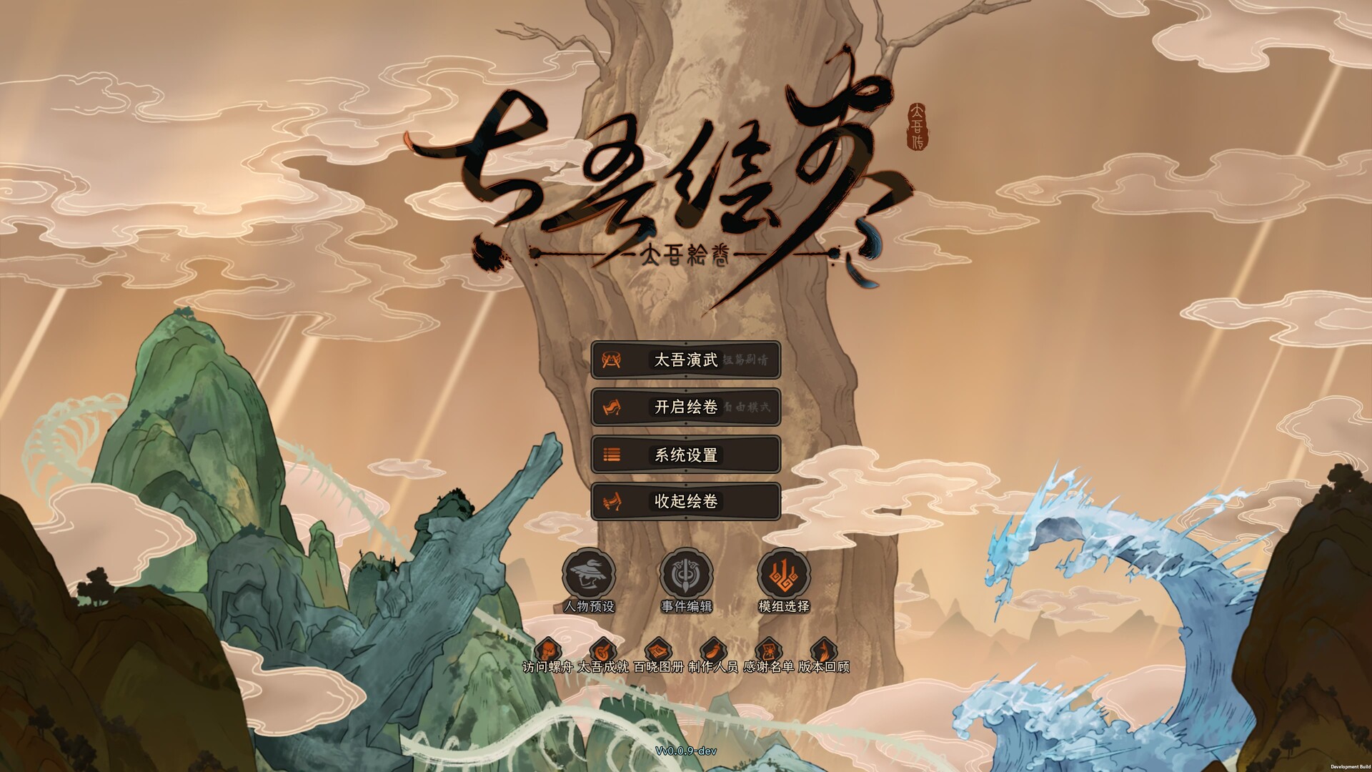 太吾绘卷/The Scroll Of Taiwu-1