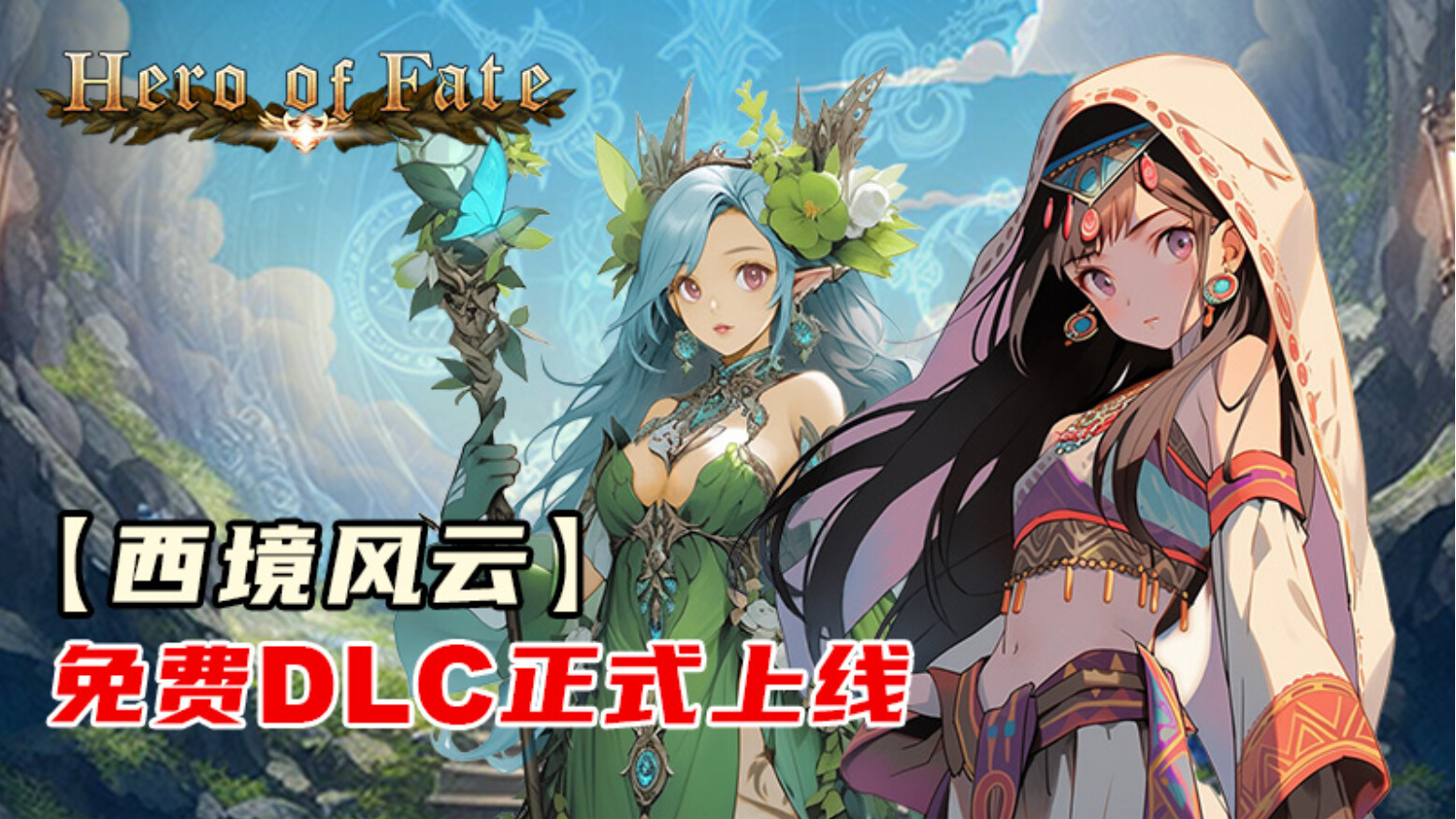 命运英雄/Hero of Fate-1