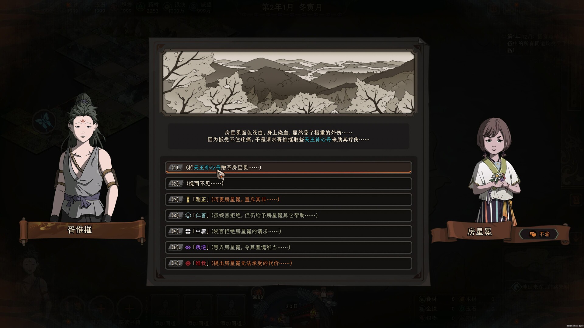 太吾绘卷/The Scroll Of Taiwu-4