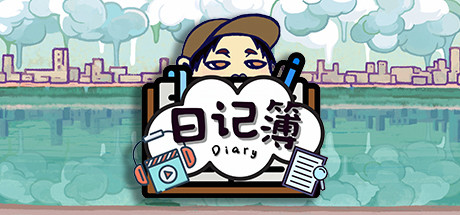日记簿/THE DIARY