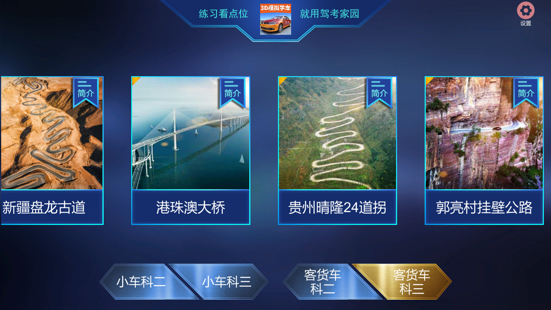 驾考家园-3