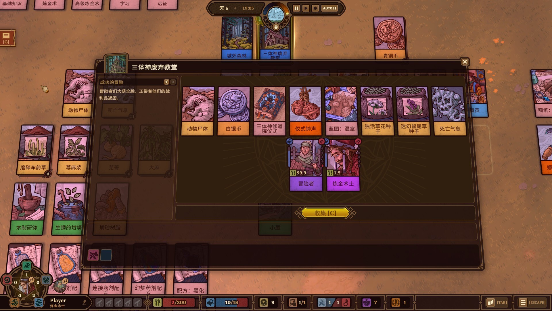 炼金之道/Ways of Alchemy-5