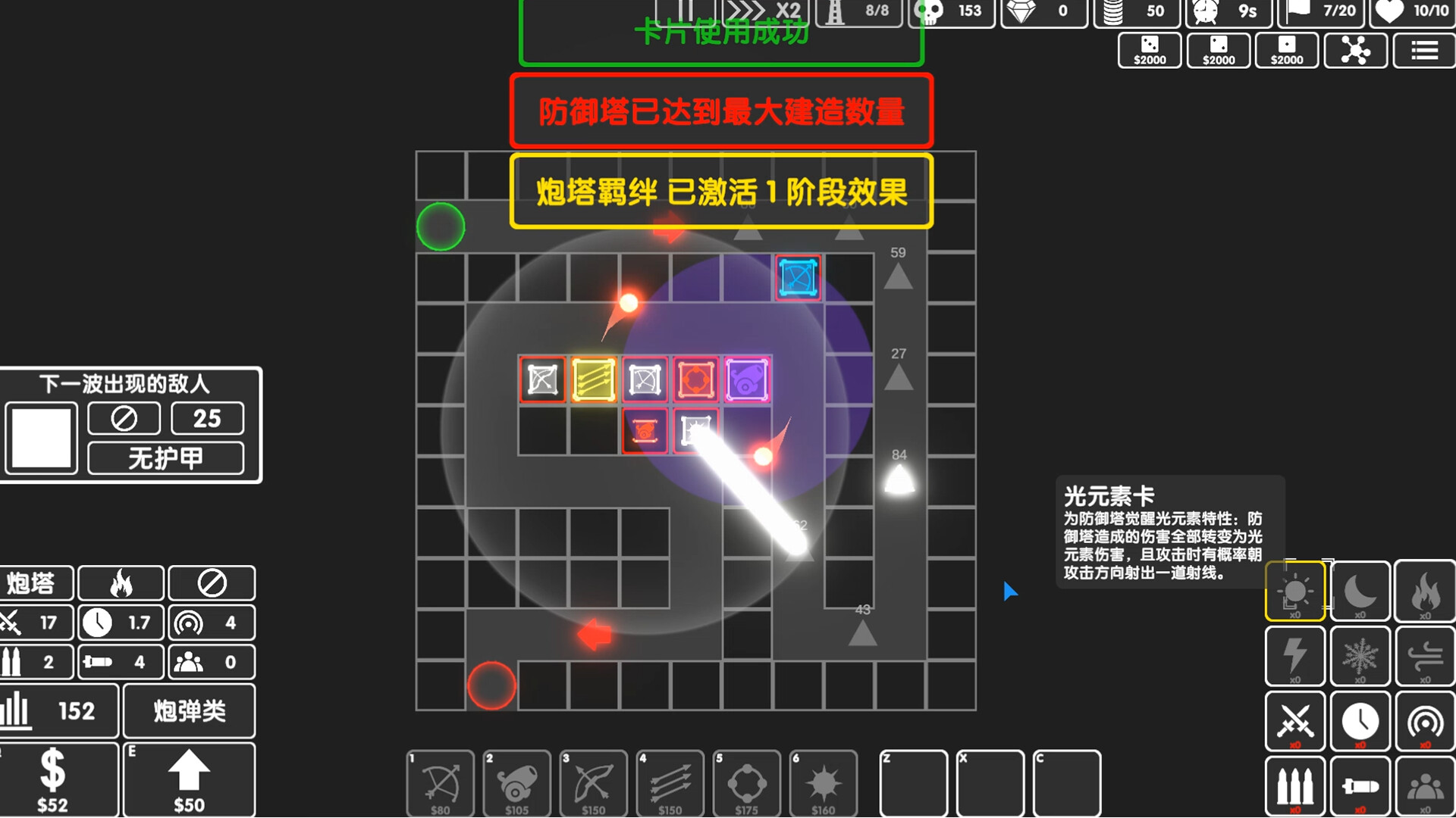 图形塔防/Graphic Tower Defense-5