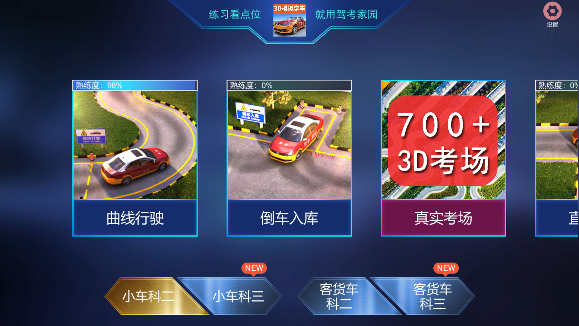 驾考家园-1