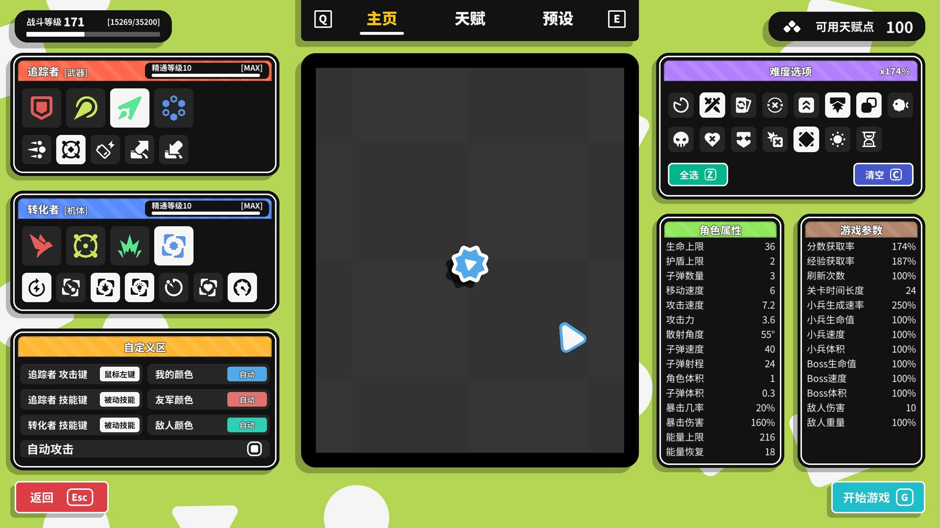 几何竞技场2/Geometry Arena 2-2