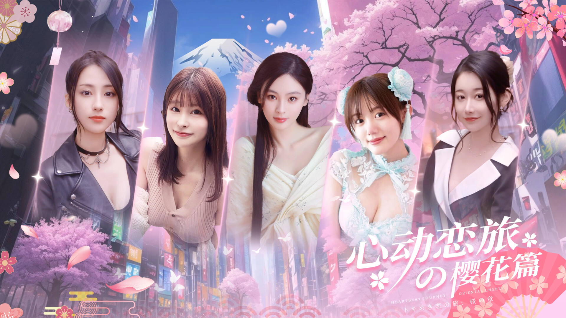心动恋旅：樱花篇/Blossom Voyage-1