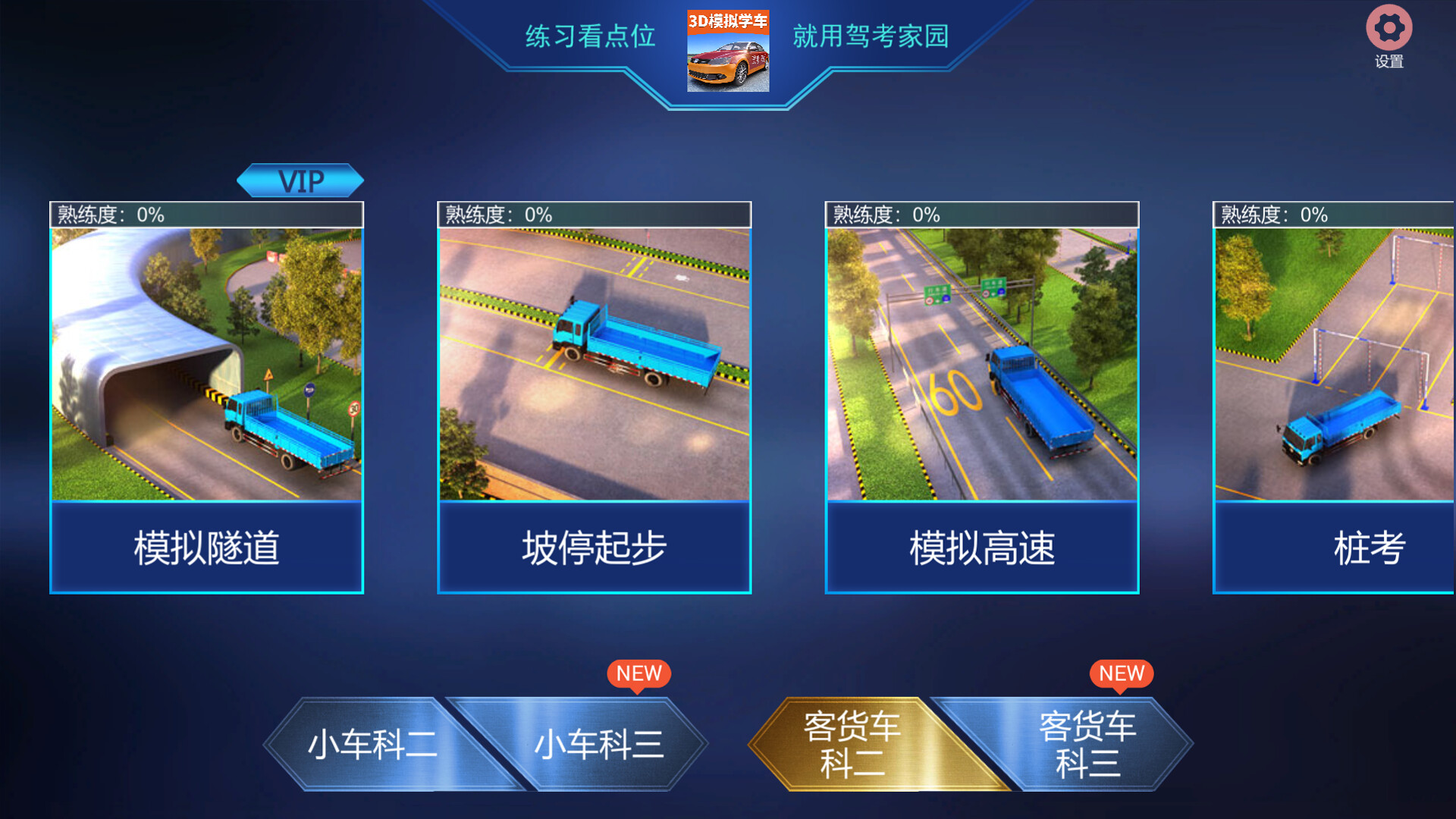 驾考家园-2