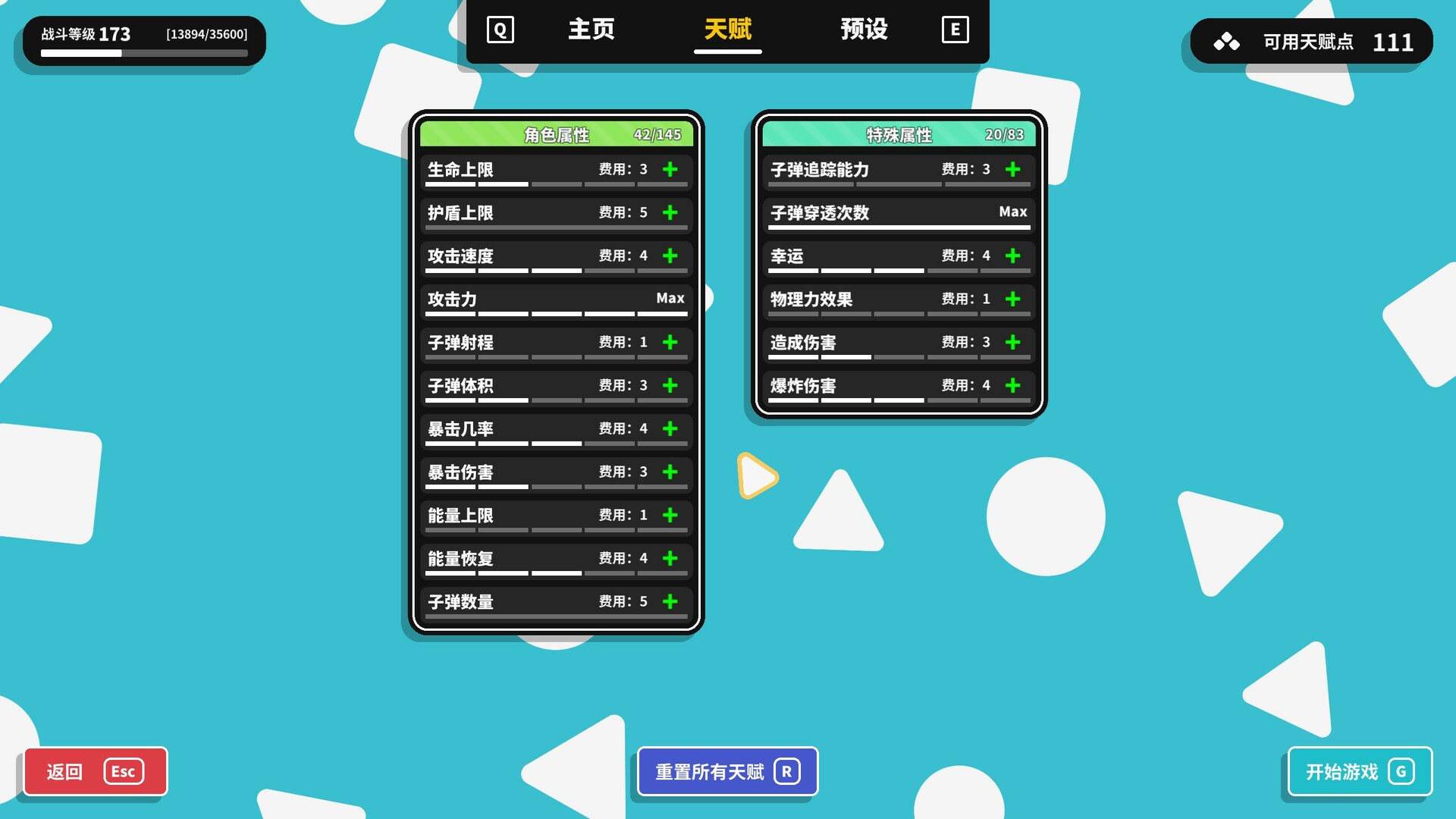 几何竞技场2/Geometry Arena 2-4