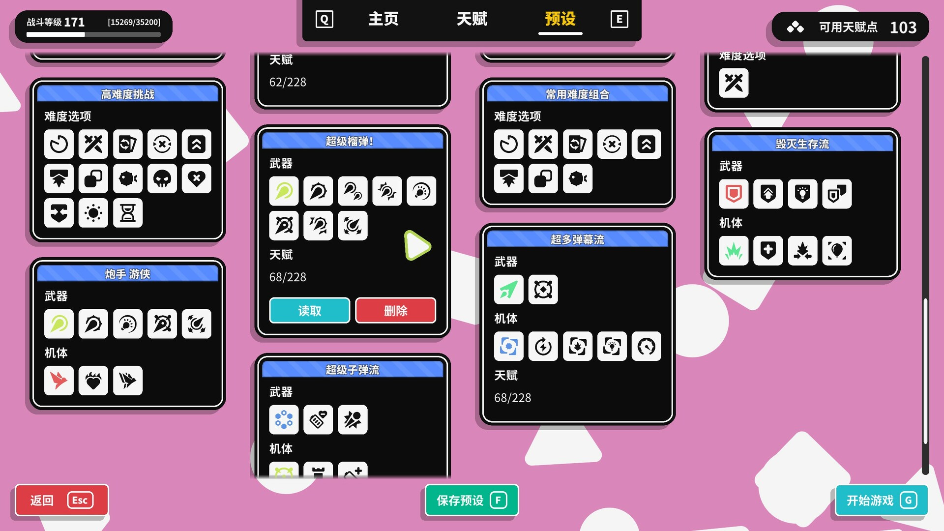 几何竞技场2/Geometry Arena 2-5