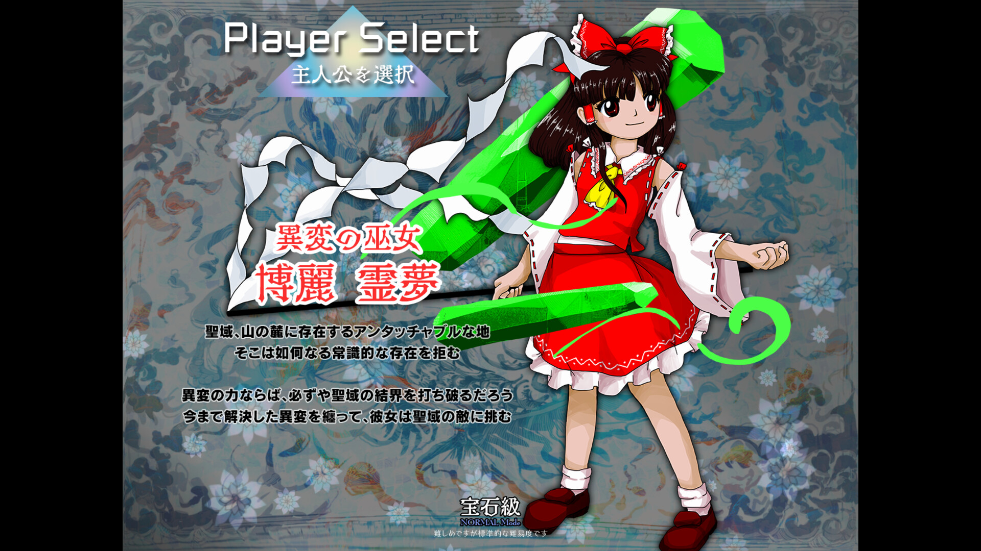东方锦上京/Touhou Kinjoukyou ～ Fossilized Wonders.-1