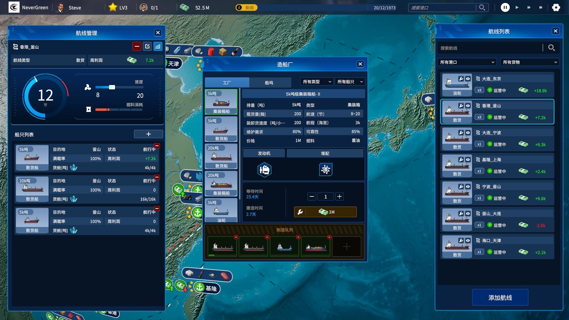 海运大亨/Global Magnates: Shipping Tycoon-6
