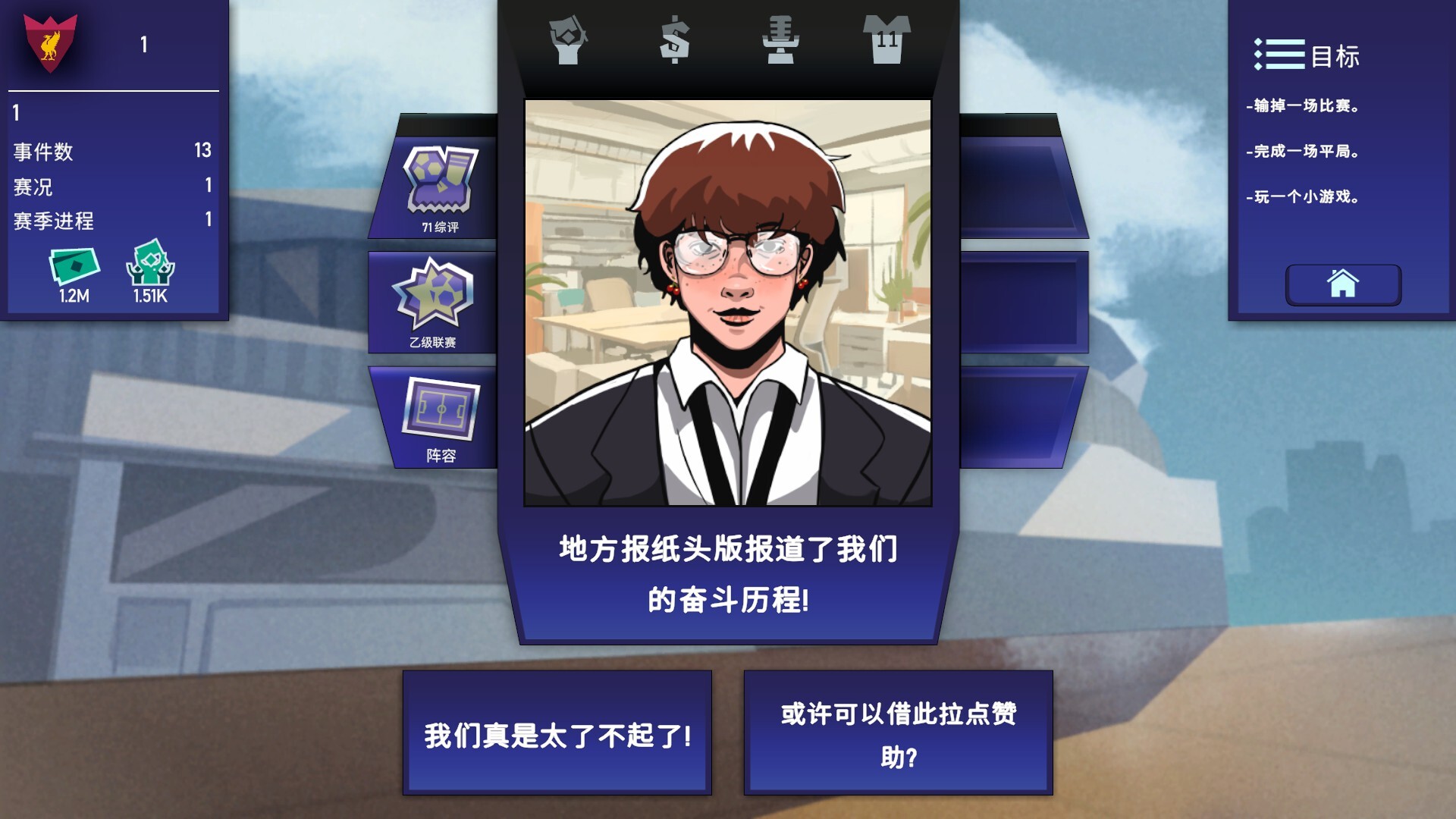 绿茵教父/Regista: Reign Your Football Club-1