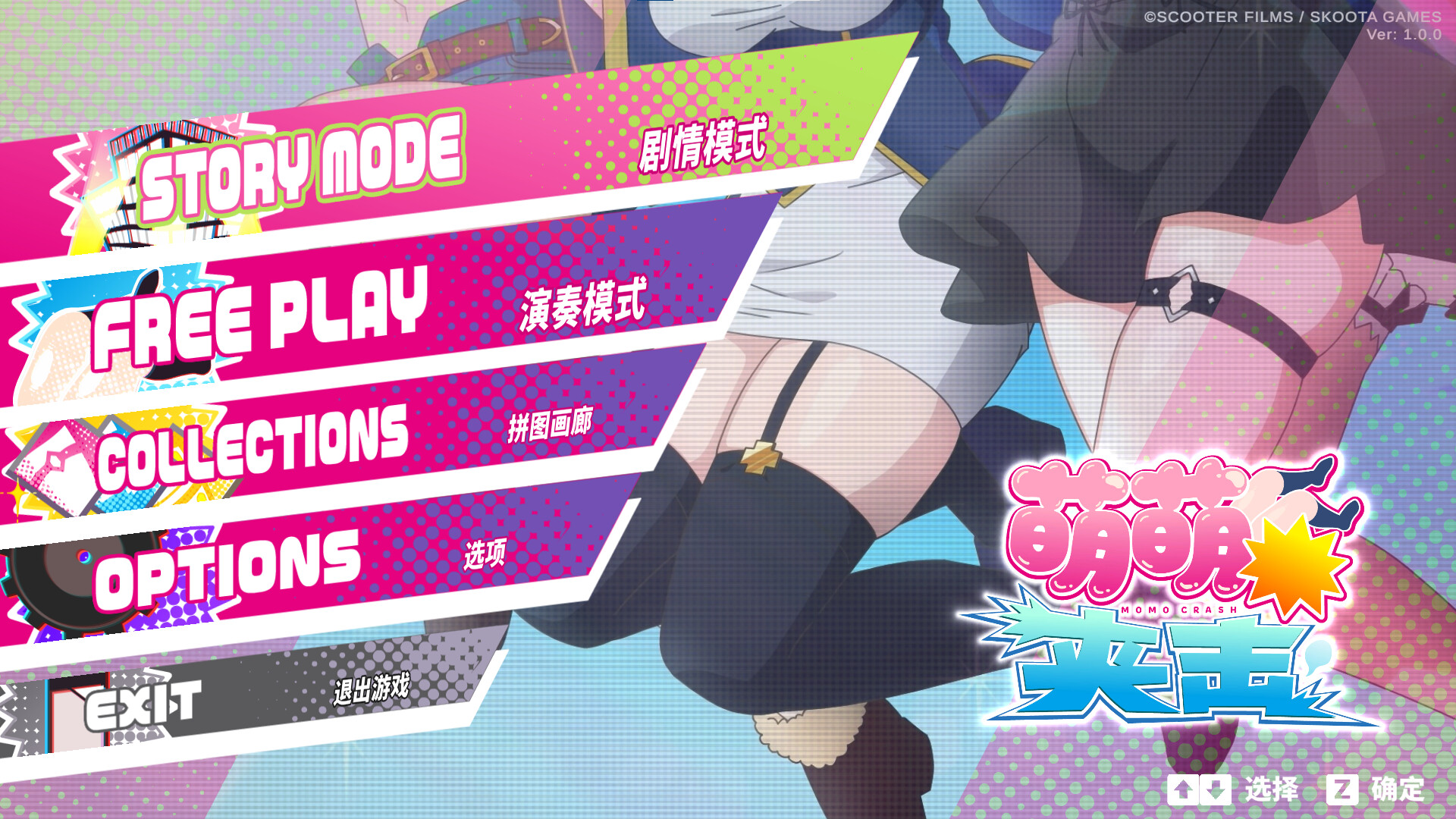 萌萌夹击/MOMO Crash-1