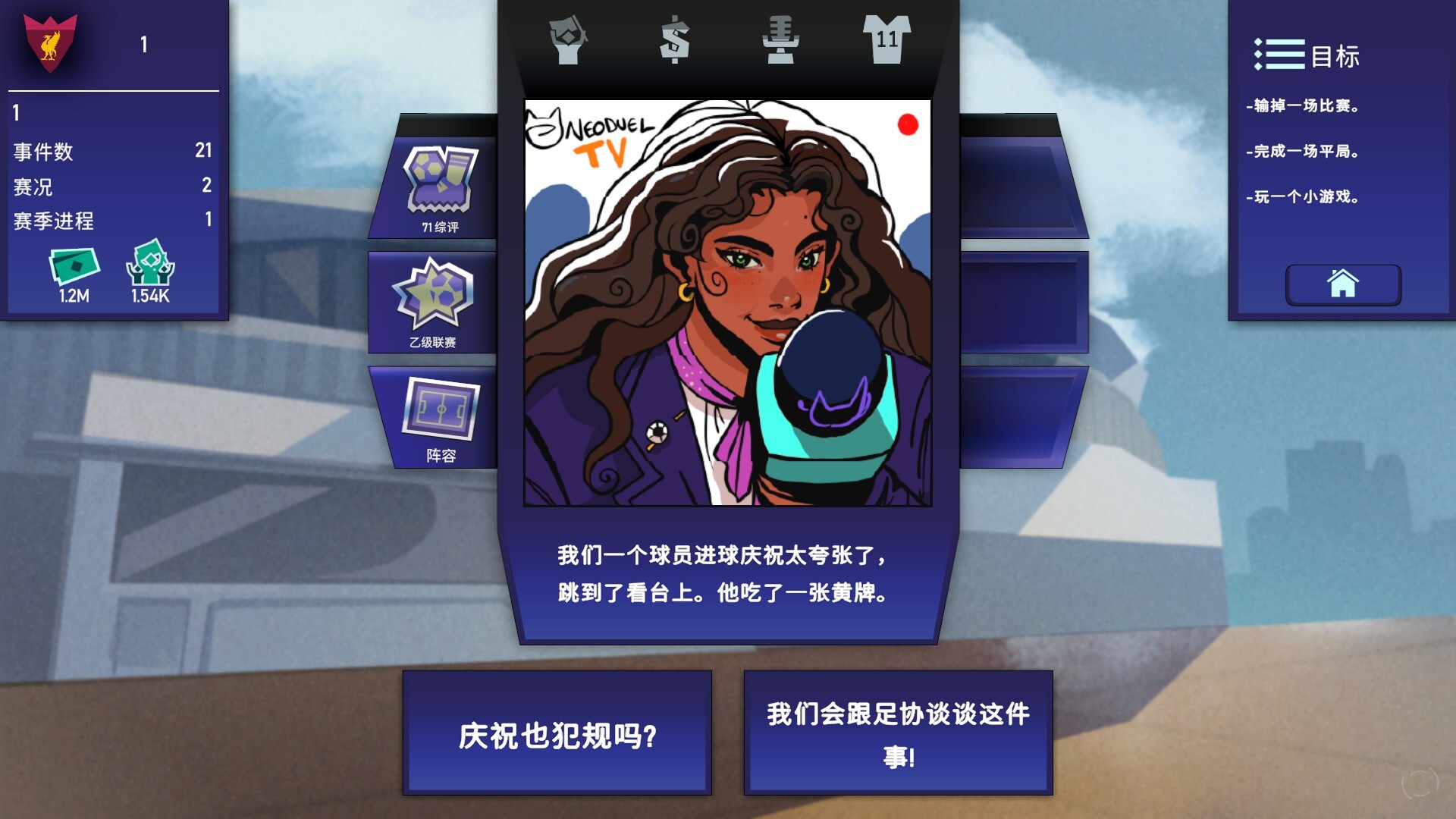 绿茵教父/Regista: Reign Your Football Club-6
