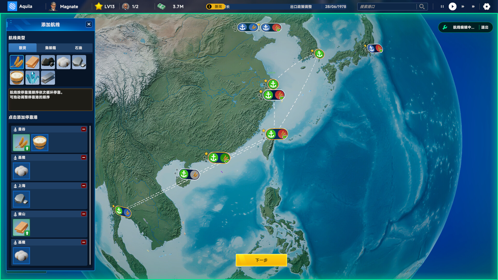 海运大亨/Global Magnates: Shipping Tycoon-2