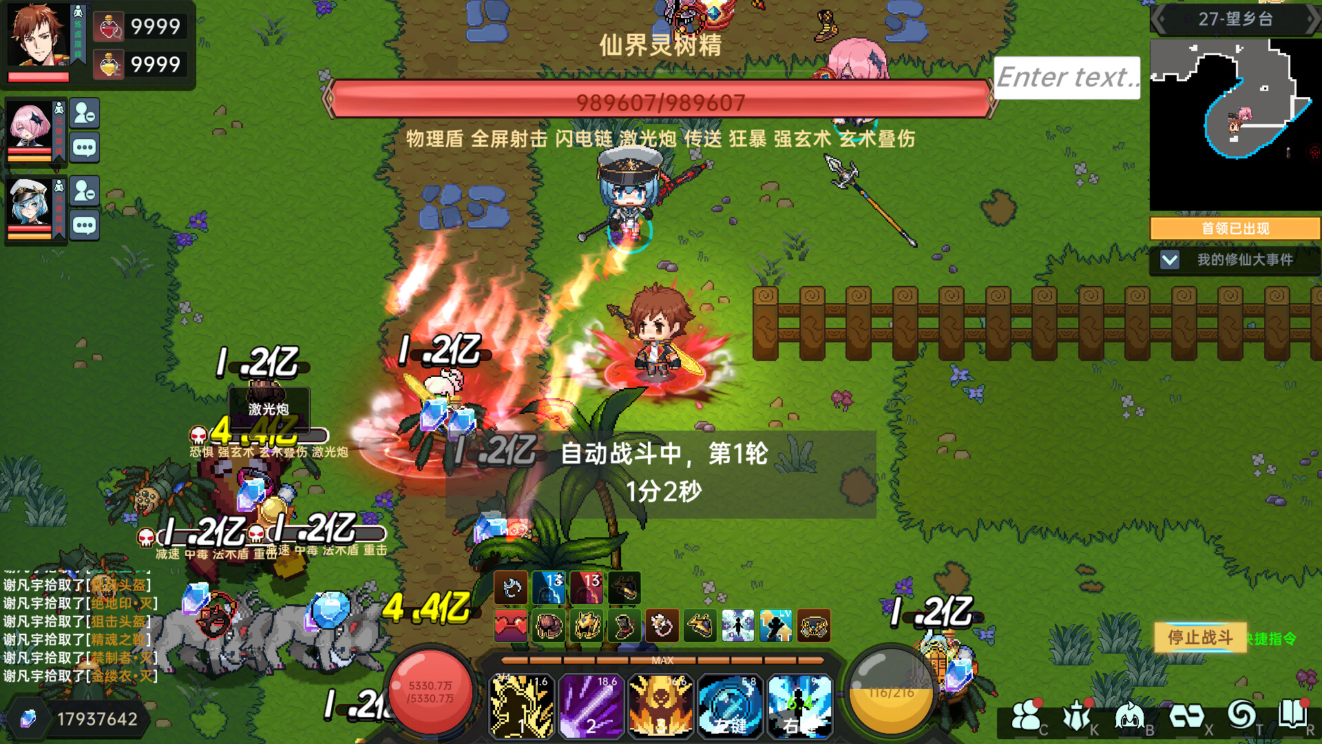 我在地球修仙有系统-5