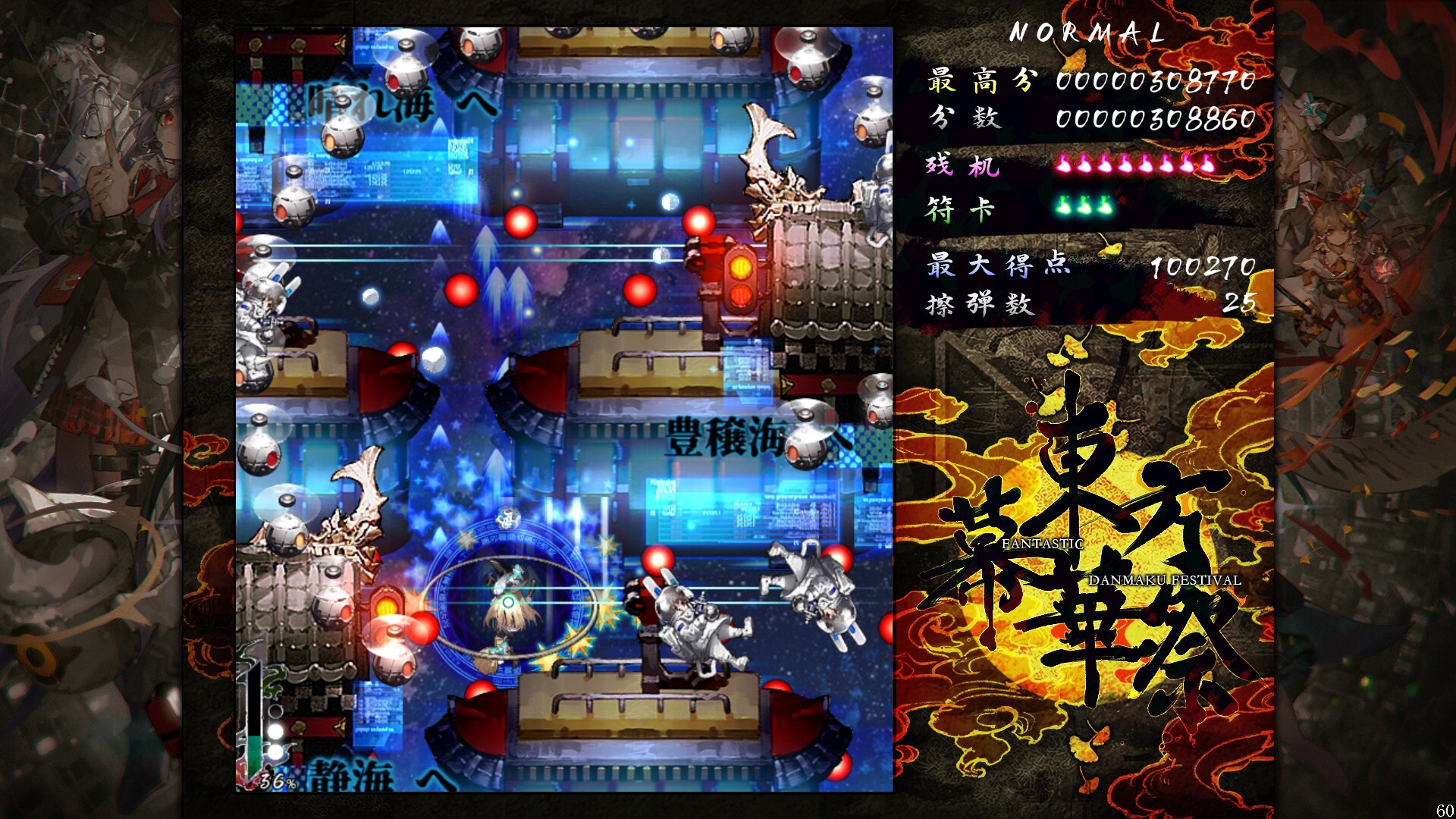 东方幕华祭 永夜篇/Touhou Makuka Sai ~ Fantastic Danmaku Festival Part III-6