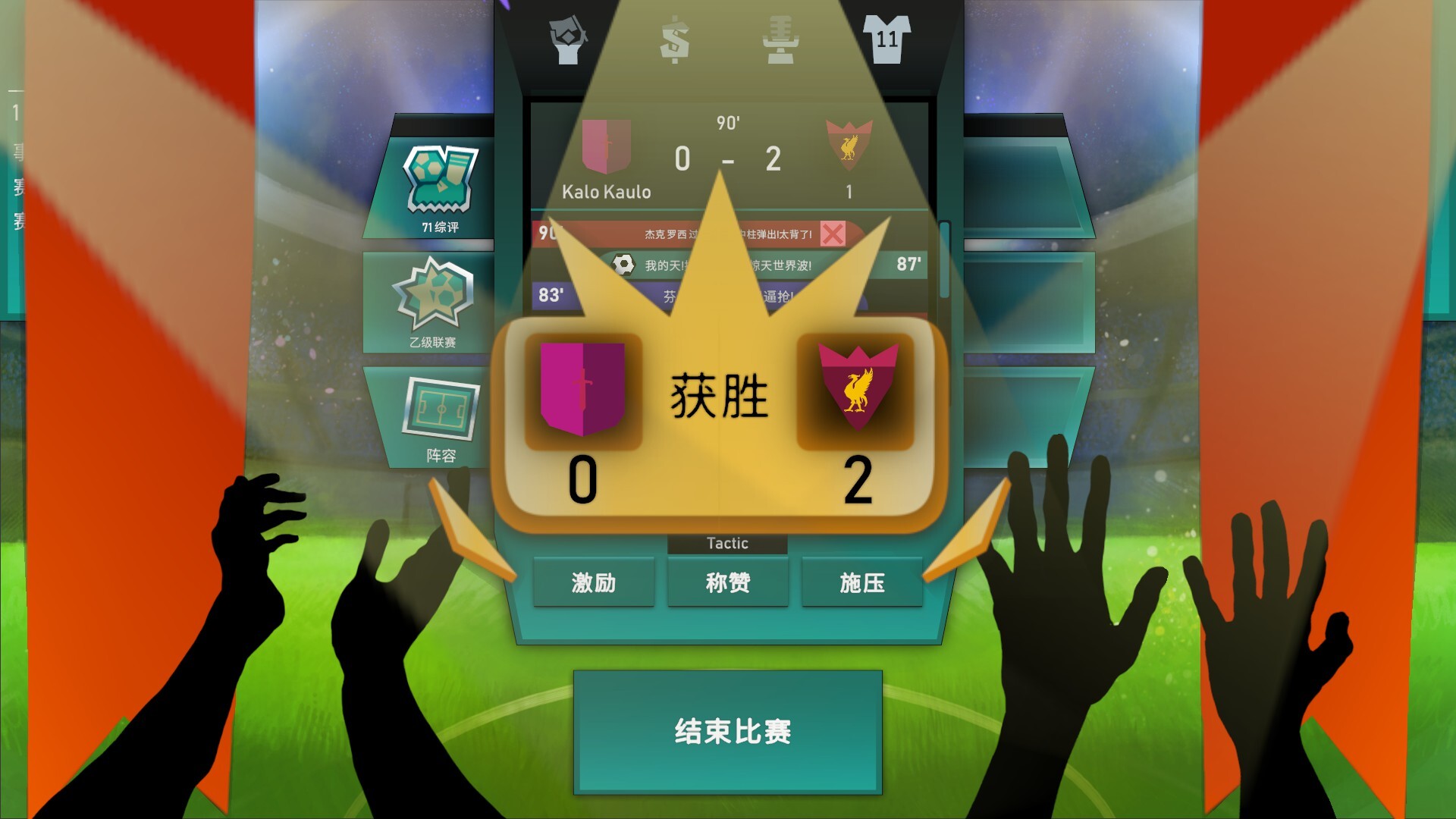 绿茵教父/Regista: Reign Your Football Club-3