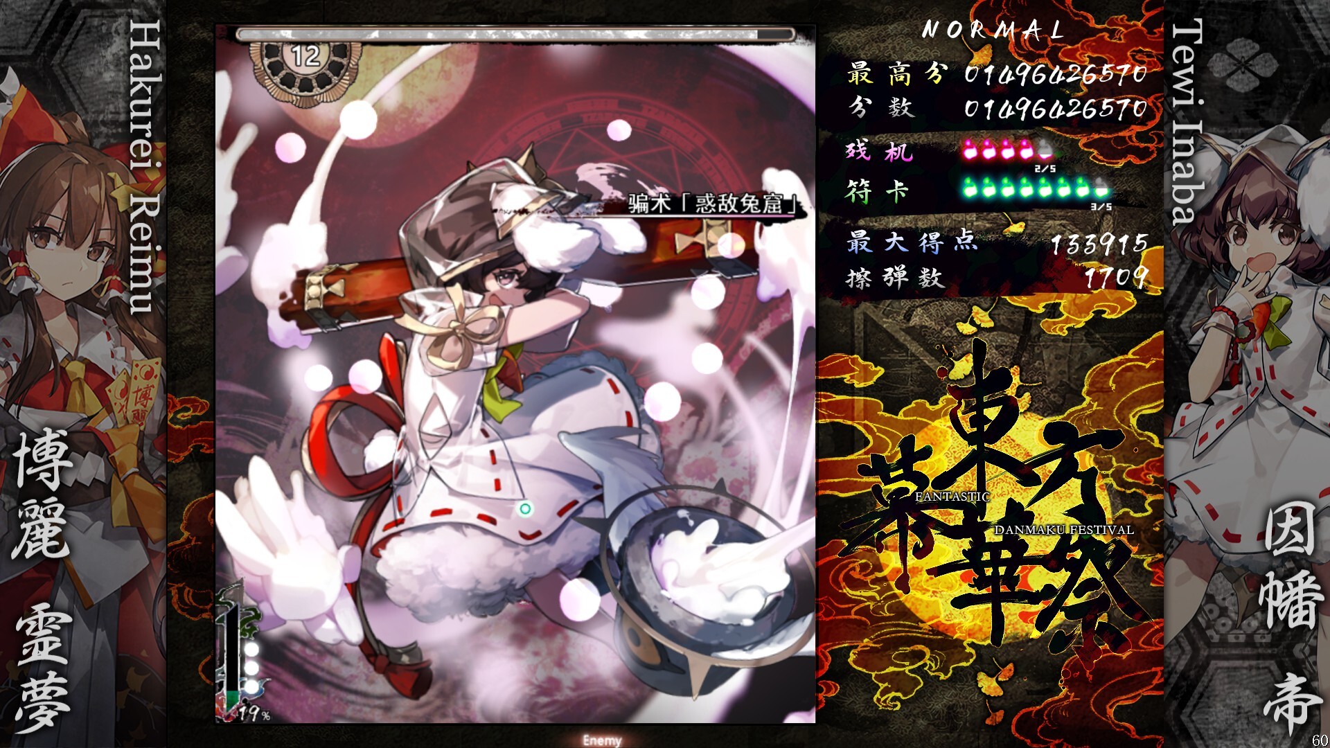 东方幕华祭 永夜篇/Touhou Makuka Sai ~ Fantastic Danmaku Festival Part III-4