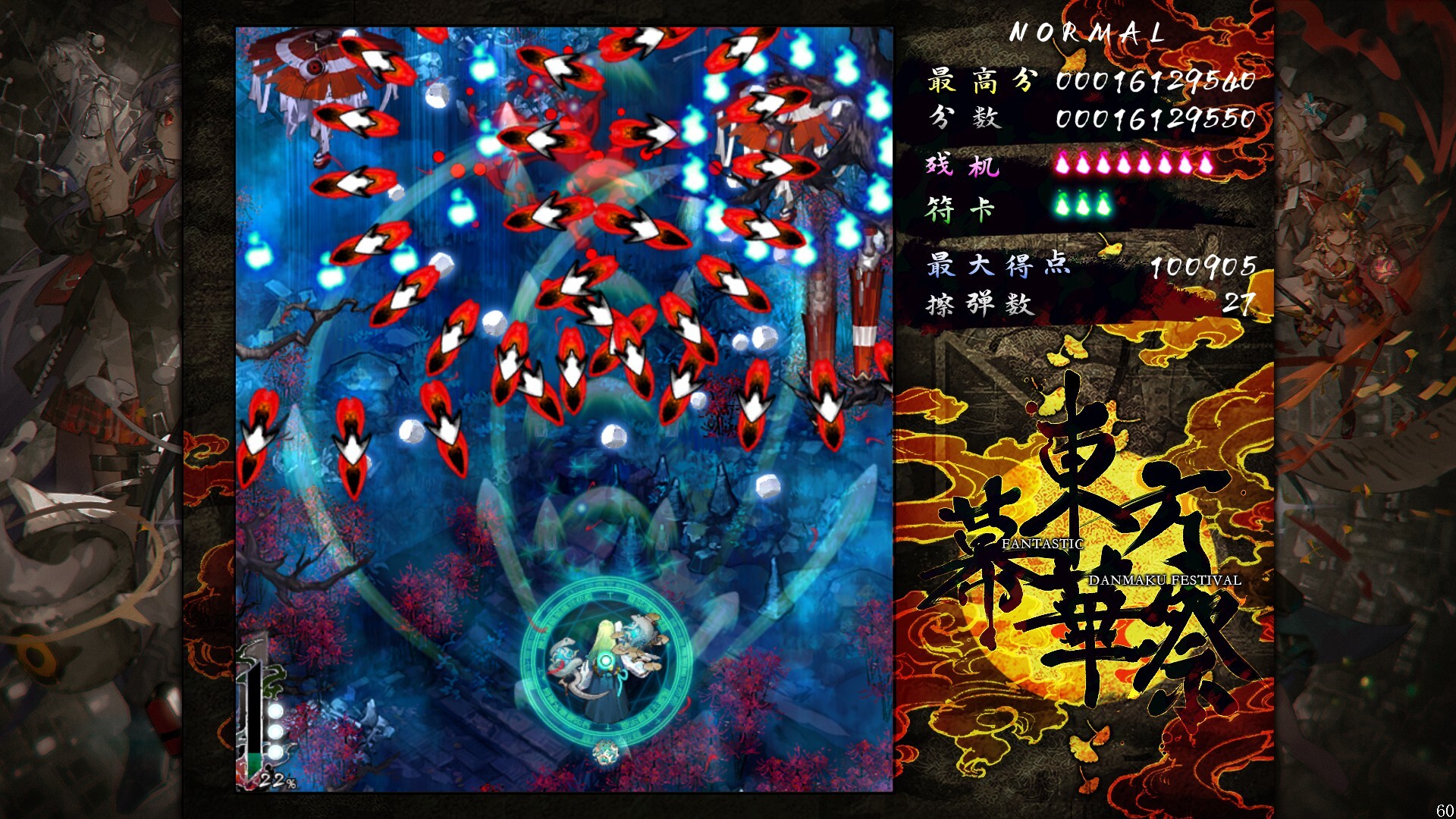 东方幕华祭 永夜篇/Touhou Makuka Sai ~ Fantastic Danmaku Festival Part III-5