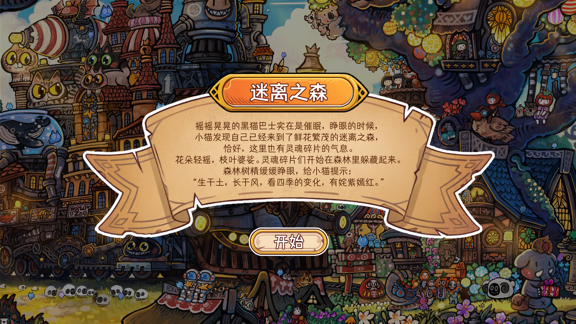 迷途猫的灵魂碎片/Whisker Wanderlust: The Mosaic of Souls-1