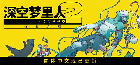 深空梦里人2:逐星之旅/Citizen Sleeper 2: Starward Vector
