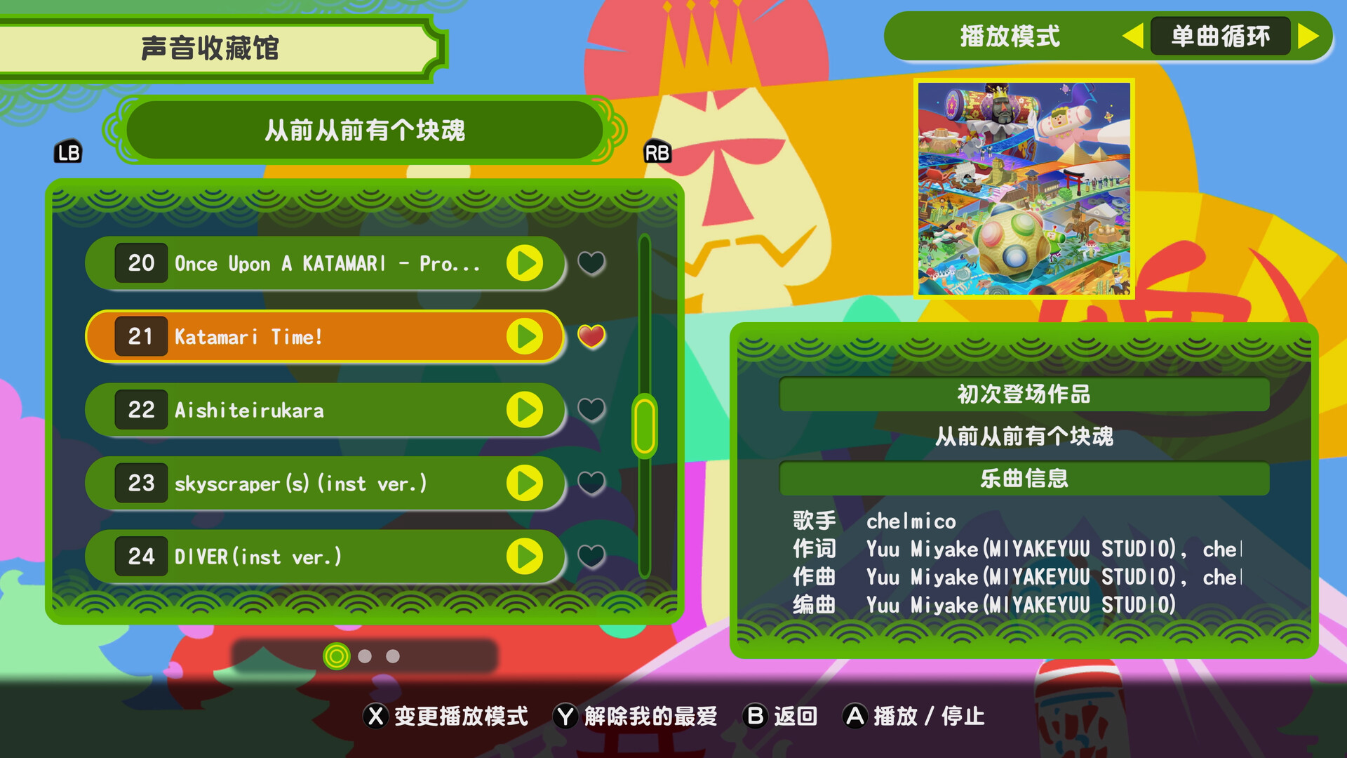 从前从前有个块魂/Once Upon A KATAMARI-4 从前从前有个块魂/Once Upon A KATAMARI-4