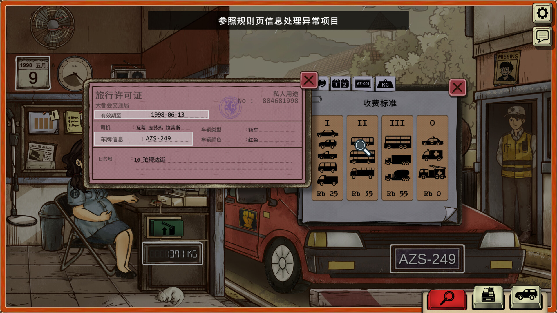 1998:收费员的故事/1998: The Toll Keeper Story-2 1998:收费员的故事/1998: The Toll Keeper Story-2