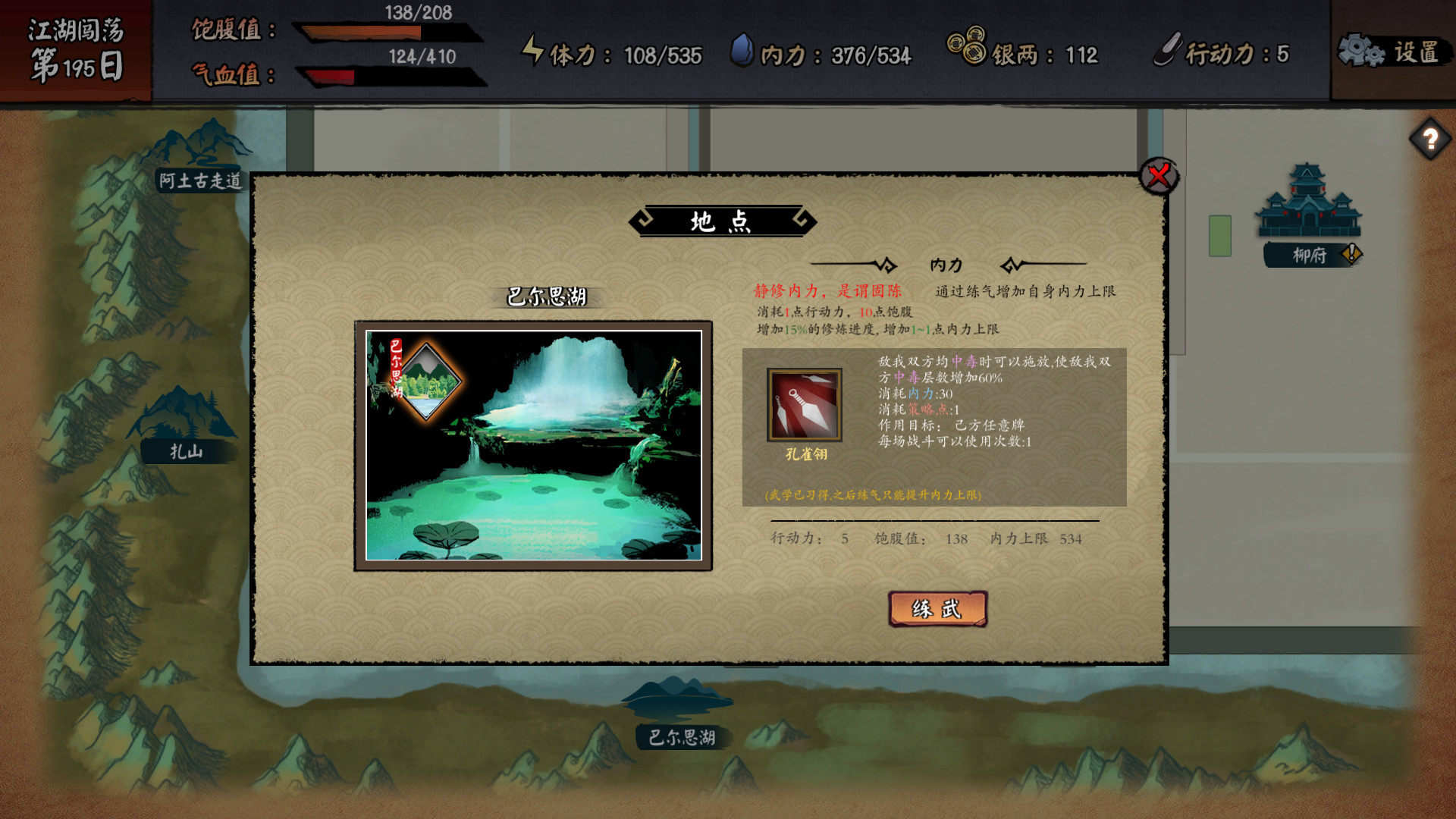 江湖余生：缘起-2