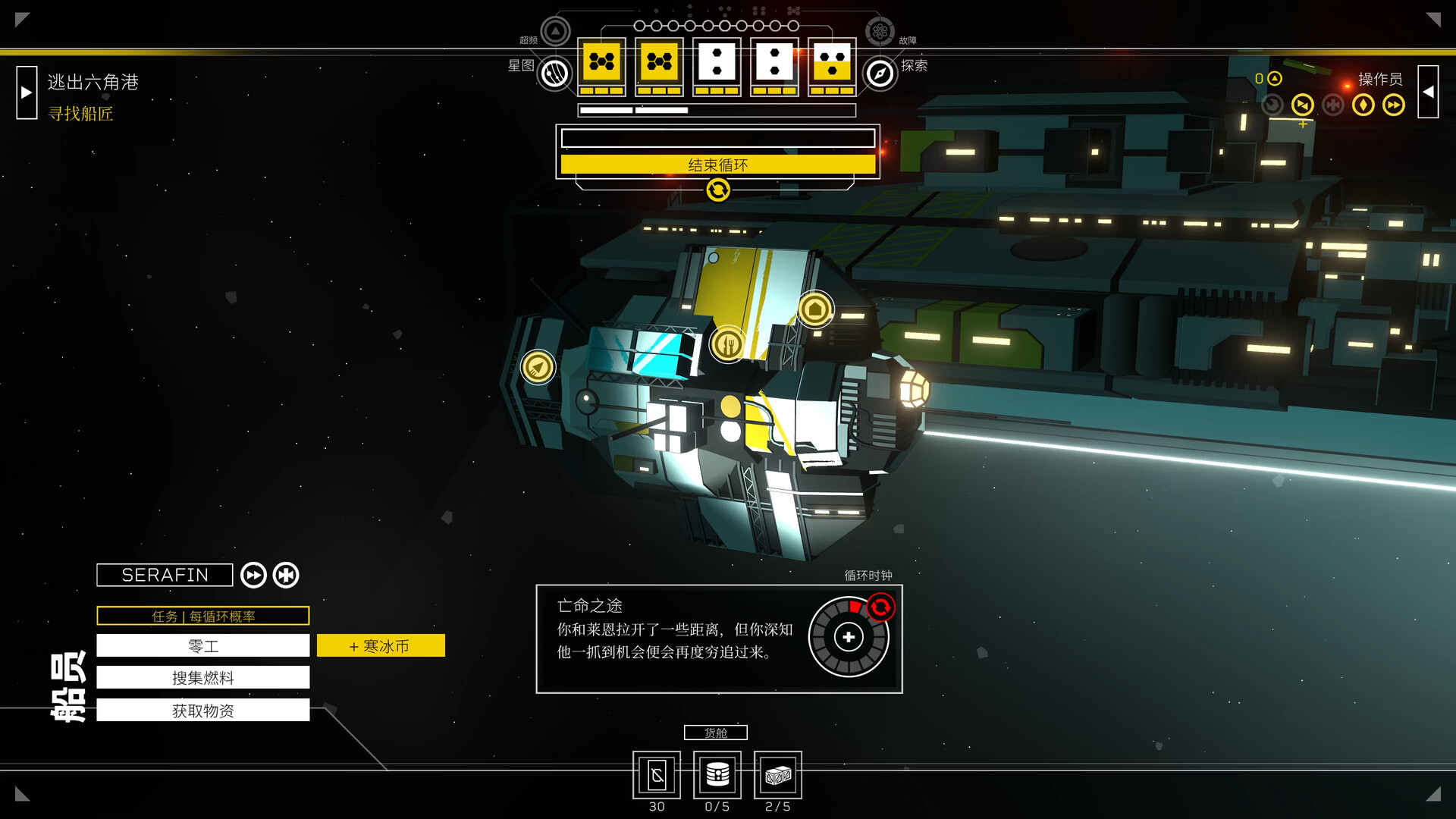 深空梦里人2:逐星之旅/Citizen Sleeper 2: Starward Vector-4 深空梦里人2:逐星之旅/Citizen Sleeper 2: Starward Vector-4