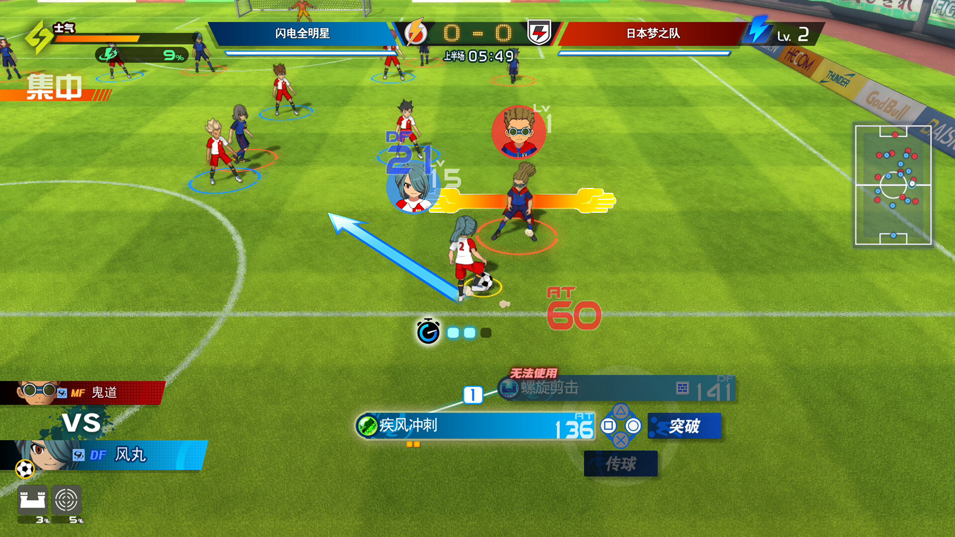 闪电十一人 英雄们的胜利之路/INAZUMA ELEVEN: Victory Roa-5